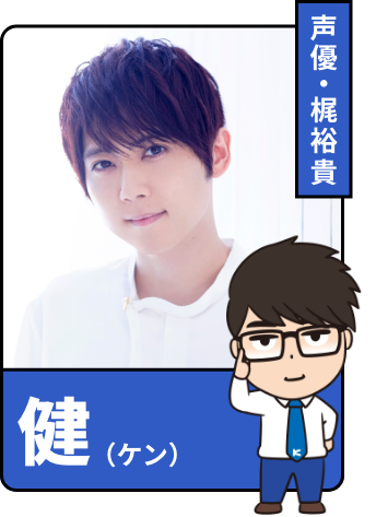 声優・梶裕貴 詳しい兄 健(ケン)