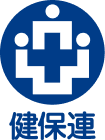 健保連